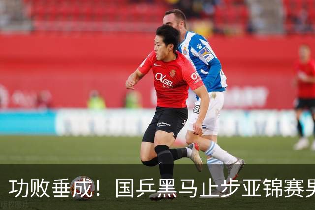 功败垂成!国乒黑马止步亚锦赛男单亚军,削球打法恐后继乏力