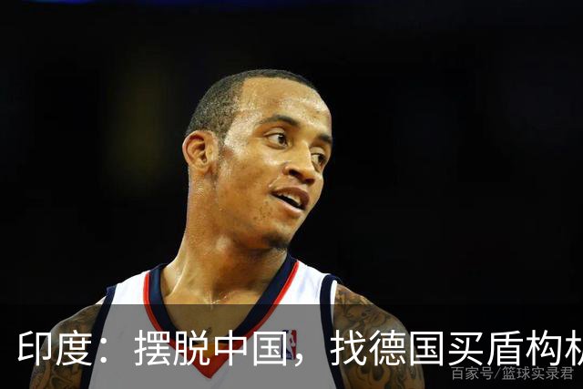 印度：摆脱中国，找德国买盾构机，德国：没问题，从中国给你订