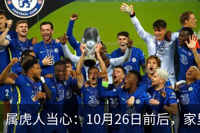 属虎人当心:10月26日前后,家里可能会“狂风卷乌云”