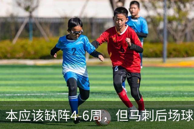 本应该缺阵4-6周，但马刺后场球星不想放弃争冠的机会？