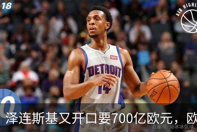 泽连斯基又开口要700亿欧元，欧洲内部援乌分歧加剧