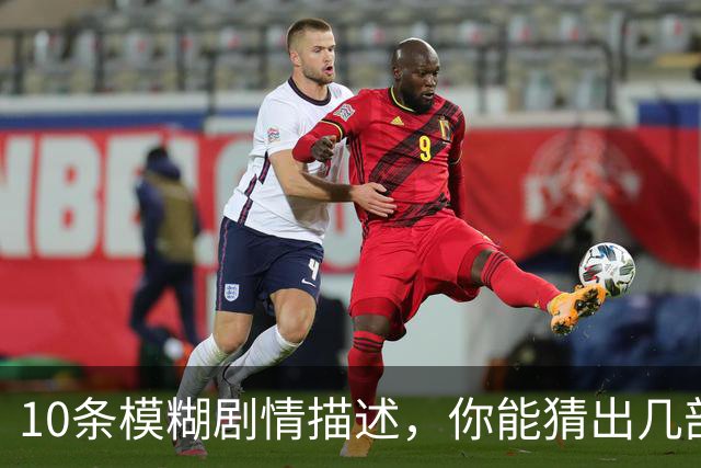 10条模糊剧情描述，你能猜出几部80年代科幻片？